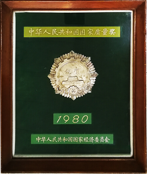 國家質量獎銀質獎章（1980）