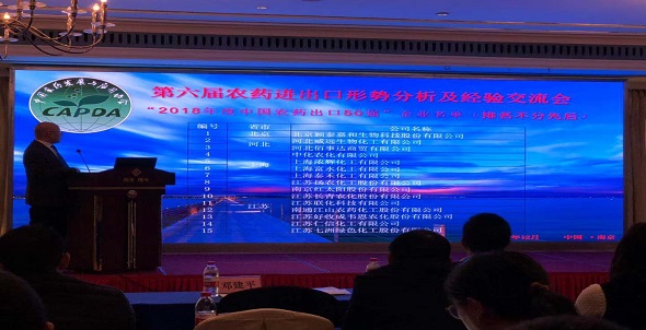 熱烈祝賀我司榮獲“2018年度中國農藥出口50強企業”稱號